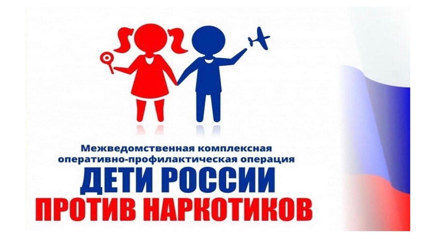 Дети России против наркотиков.