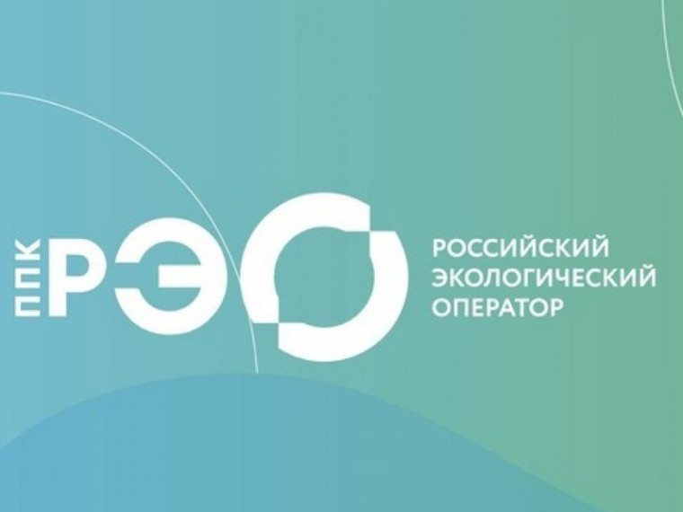 Российский экологический оператор.
